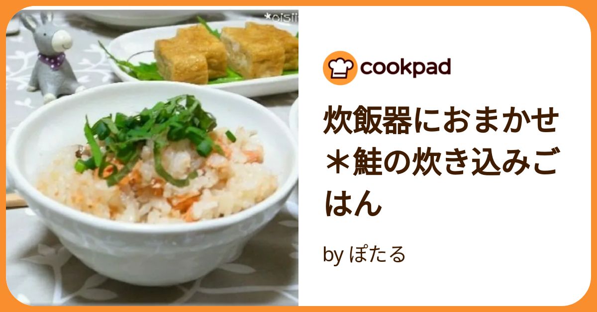 鮭ご飯 by うっし〜 【クックパッド】 簡単おいしいみんなの