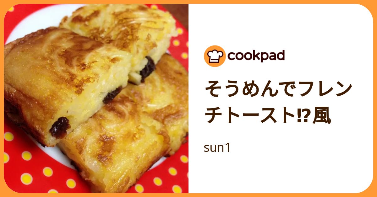 このレシピ考えた人天才すぎ】残ったそうめんがスイーツに大変身する神