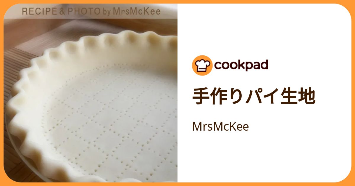 手作りパイ生地 by MrsMcKee 【クックパッド】 簡単おいしいみんなの 