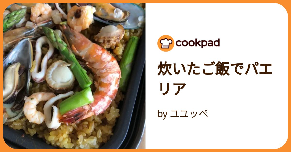 安い パエリア フライパン 炊いたご飯