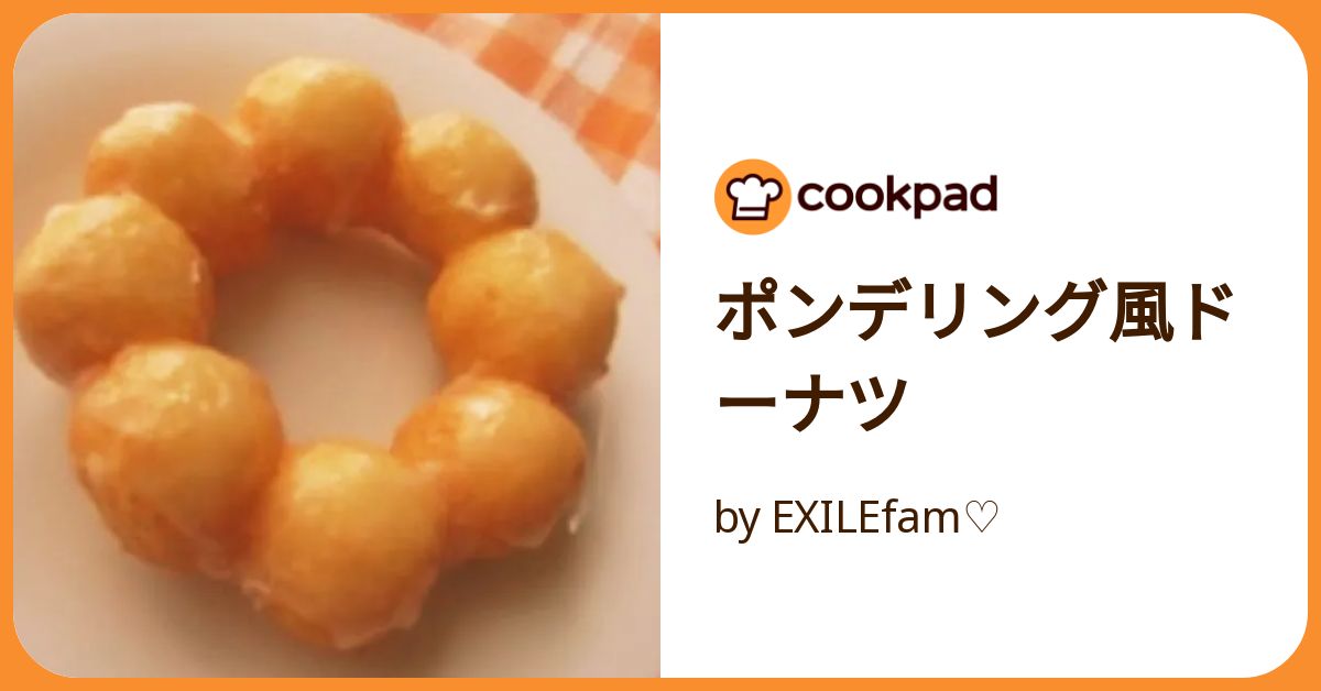ポンデリング風ドーナツ by EXILEfam♡ 【クックパッド】 簡単