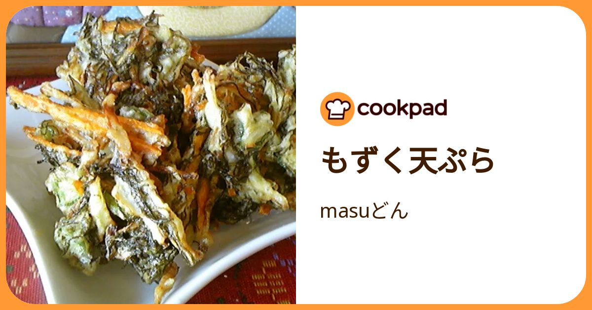 もずく天ぷら by masuどん 【クックパッド】 簡単おいしいみんなの