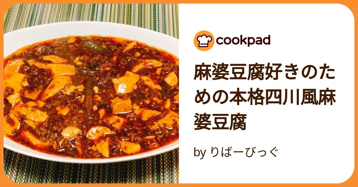 ♡麻婆豆腐♡ページ ゆめレトルト 麻婆豆腐 1袋(135g): |キッセイヘルスケアネット