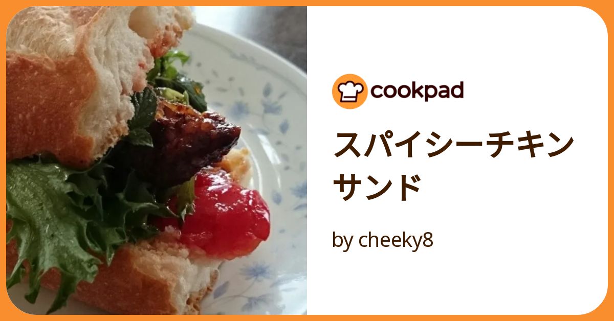 スパイシーチキンサンド by cheeky8 【クックパッド】 簡単おいしい