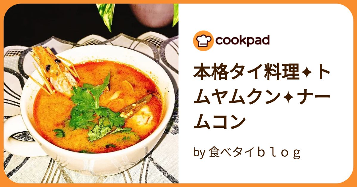 とむやむくん トムヤムクン｜レシピ｜エスビー食品株式会社