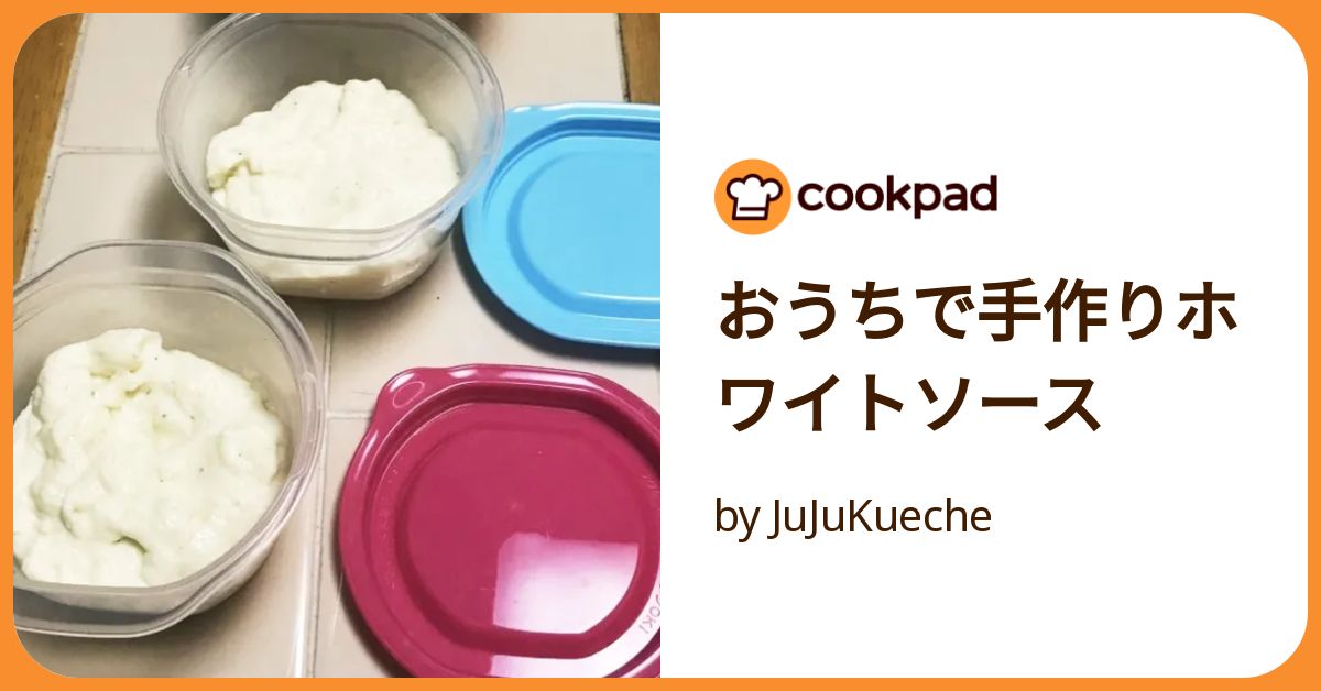 おうちで手作りホワイトソース by JuJuKueche 【クックパッド