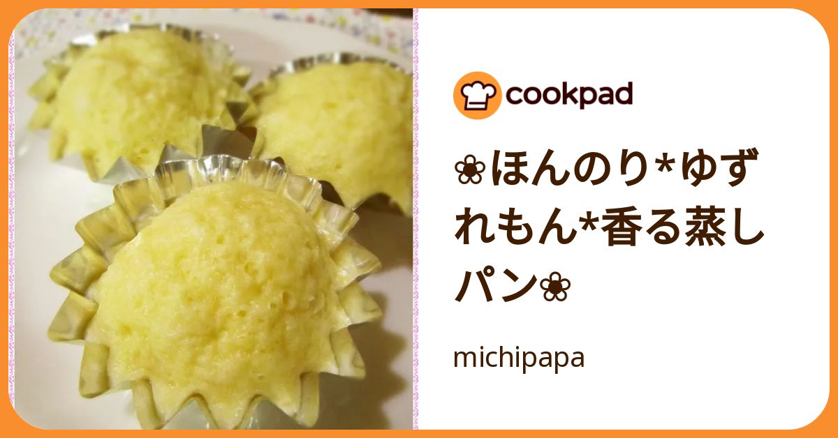❀ほんのり*ゆずれもん*香る蒸しパン❀ by michipapa 【クックパッド