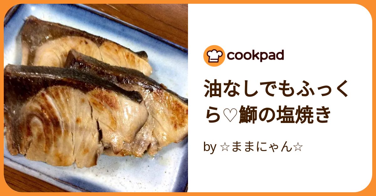 ぶり塩焼き フライパン ストア クッキングシート