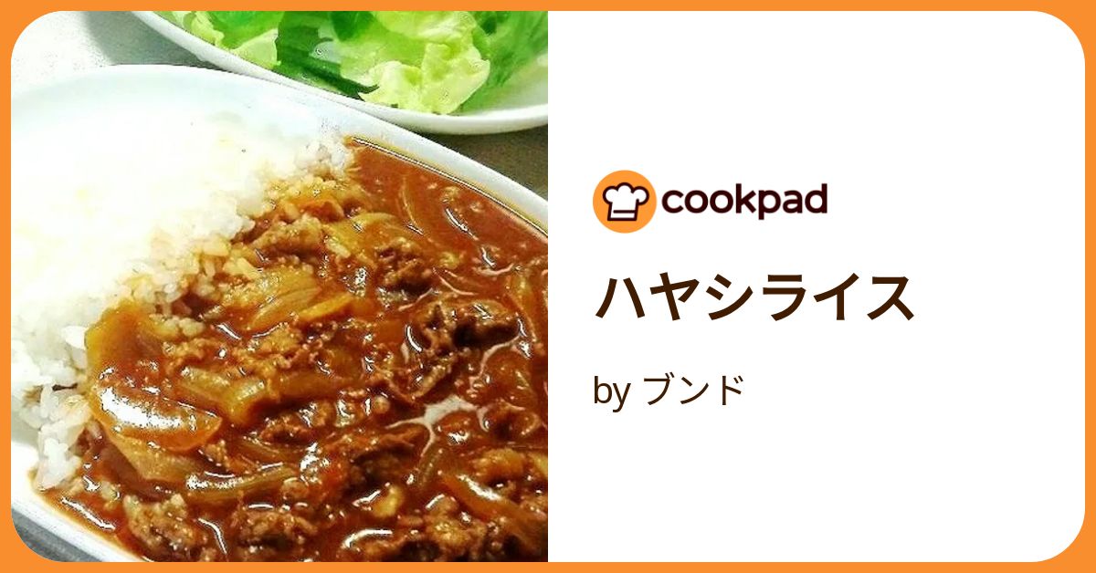 こくまろハヤシライス | レシピ | ハウス食品