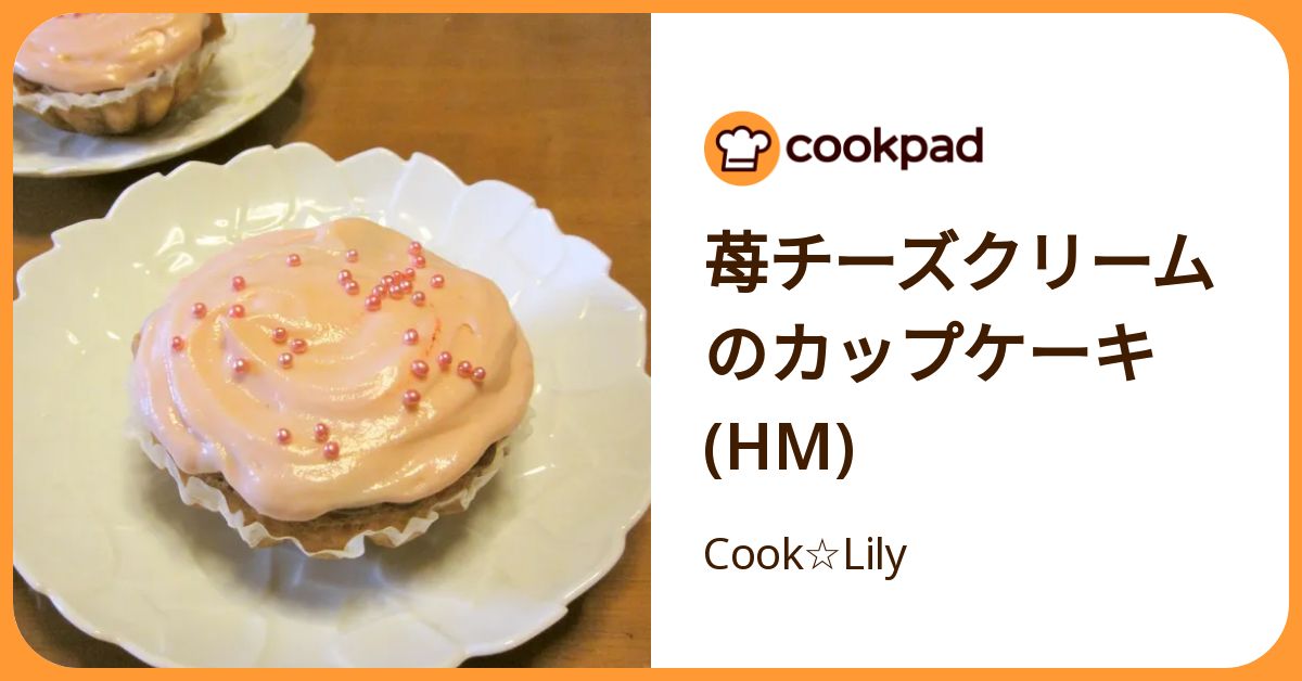 苺チーズクリームのカップケーキ(Hm) by Cook☆Lily 【クックパッド】 簡単おいしいみんなのレシピが392万品