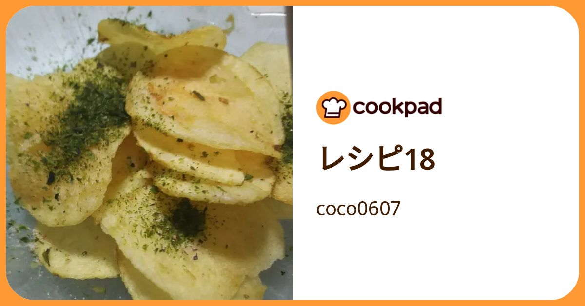 レシピ18 by coco0607 【クックパッド】 簡単おいしいみんなのレシピが