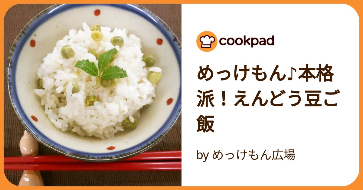 まめごはんページ 春を告げる☆豆ごはん by 叡山菫 【クックパッド】 簡単おいしい