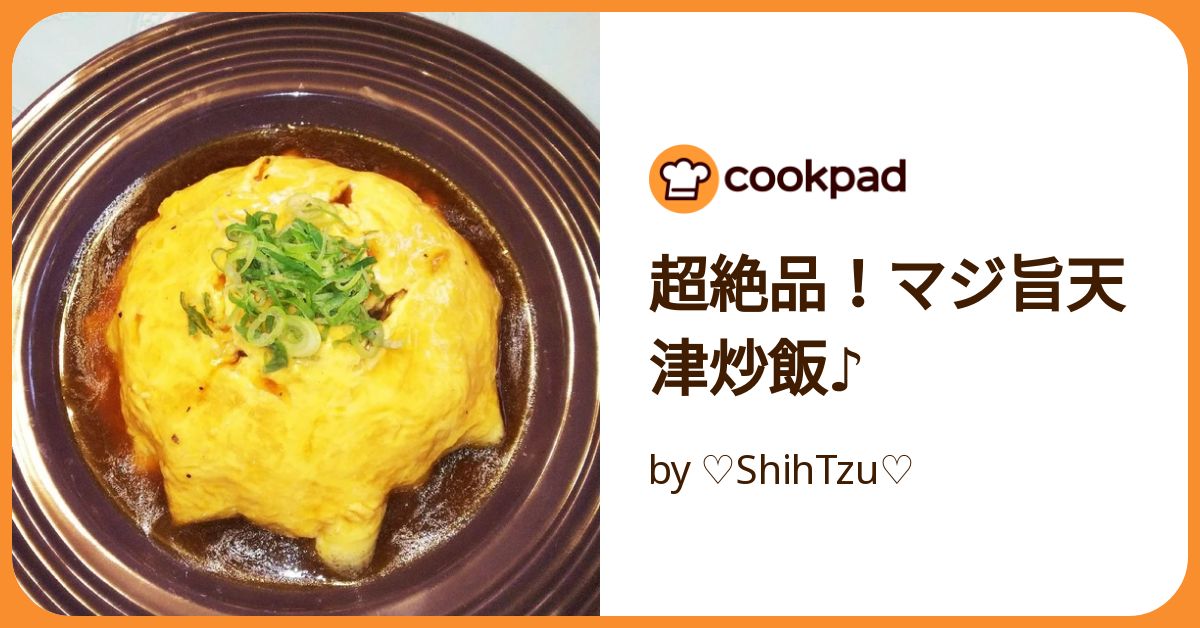 超絶品!マジ旨天津炒飯♪ by ♡ShihTzu♡ 【クックパッド 超絶品!マジ旨天津炒飯♪ by ♡ShihTzu♡ 【クックパッド