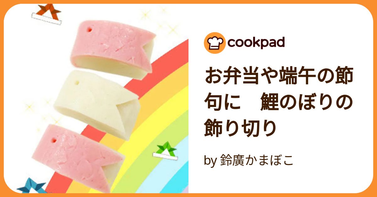 お重 お弁当 風 五月飾り 端午の節句 重箱 桜