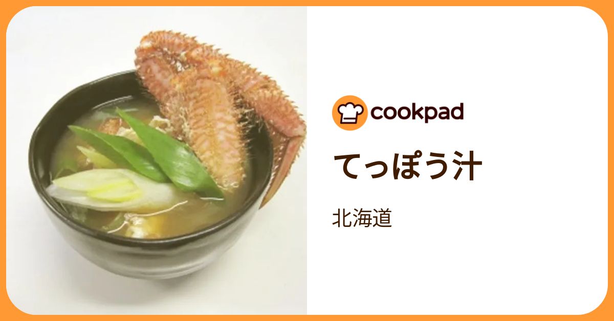 てっぽう汁 by 北海道 【クックパッド】 簡単おいしいみんなのレシピが392万品