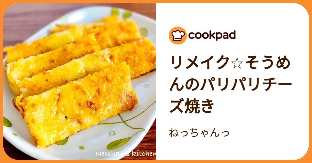 クックパッド ヘルシーおつまみ「鶏ささみの粒マスタード焼き」がピリ旨