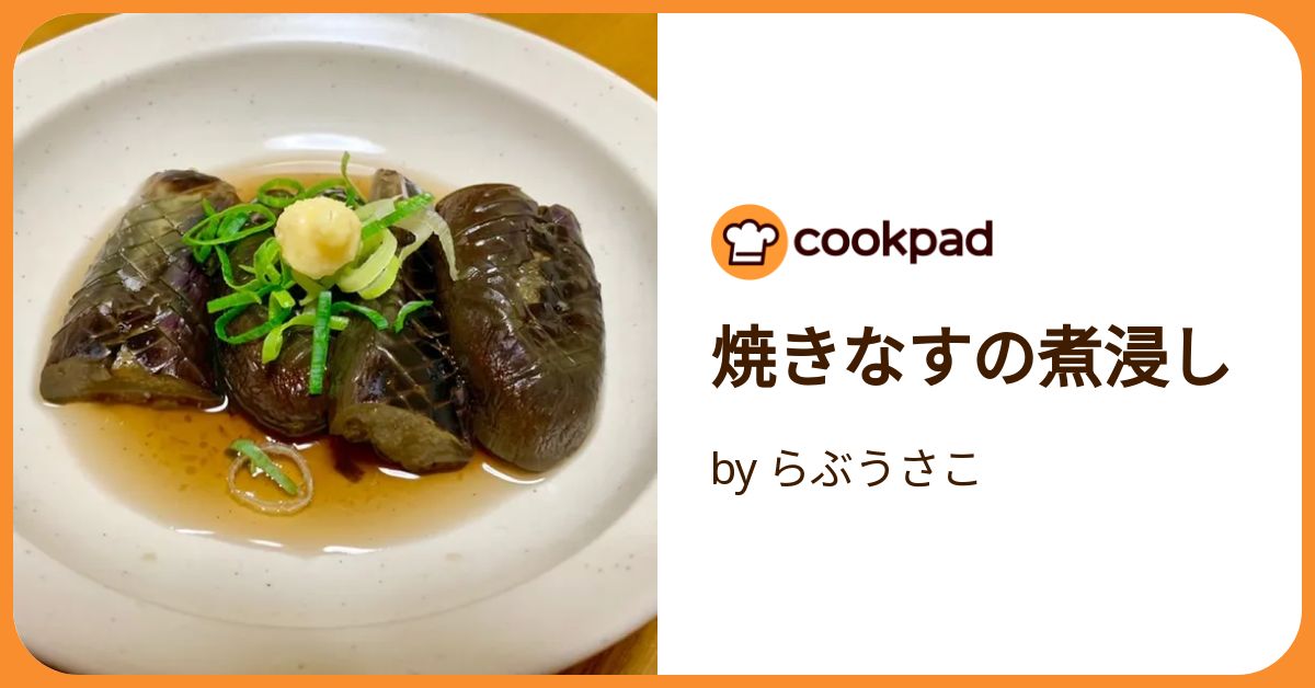 ナスの煮浸しさま専用 ナスの煮浸しさま専用