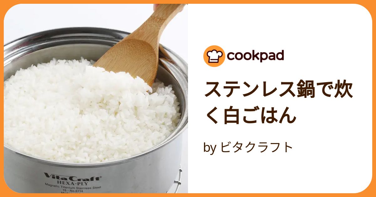 ステンレス 鍋 安い で ご飯 を 炊く