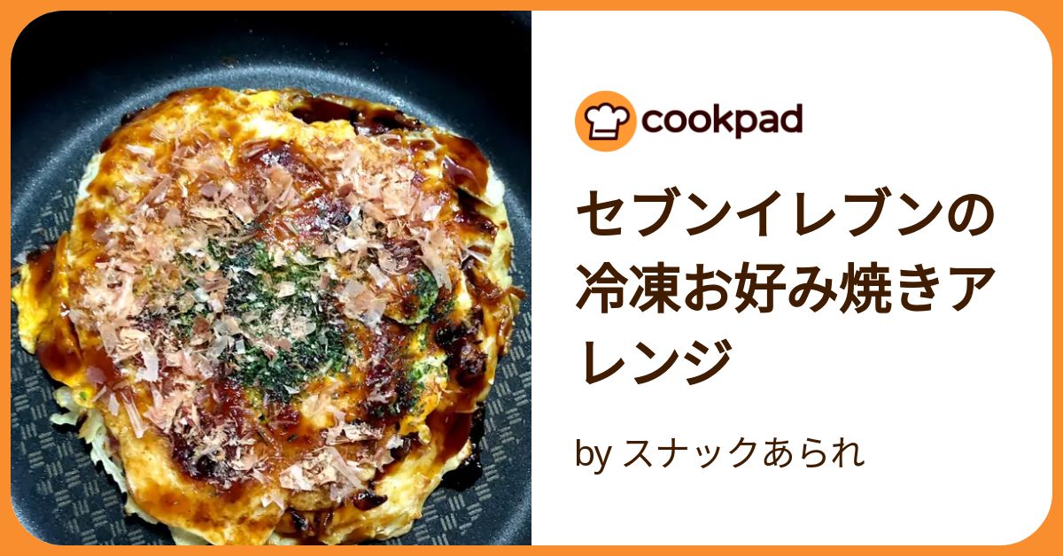 セブンイレブン 人気 お好み焼き フライパン