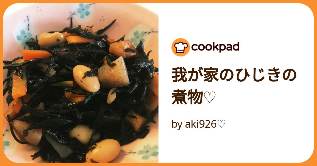 我が家のひじきの煮物♡ by aki926♡ 【クックパッド】 簡単