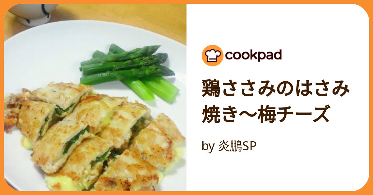 ささみ❤️ 鳥刺し(ささみ）小100g(よね田)の口コミ一覧 | おいしい！が