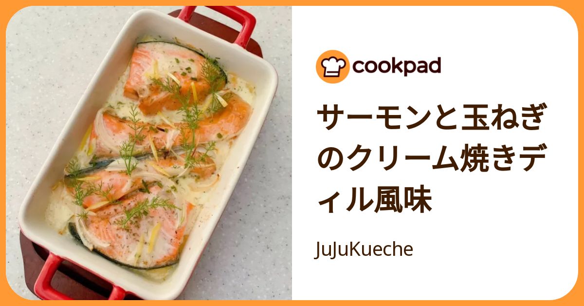 サーモンと玉ねぎのクリーム焼きディル風味 by JuJuKueche 