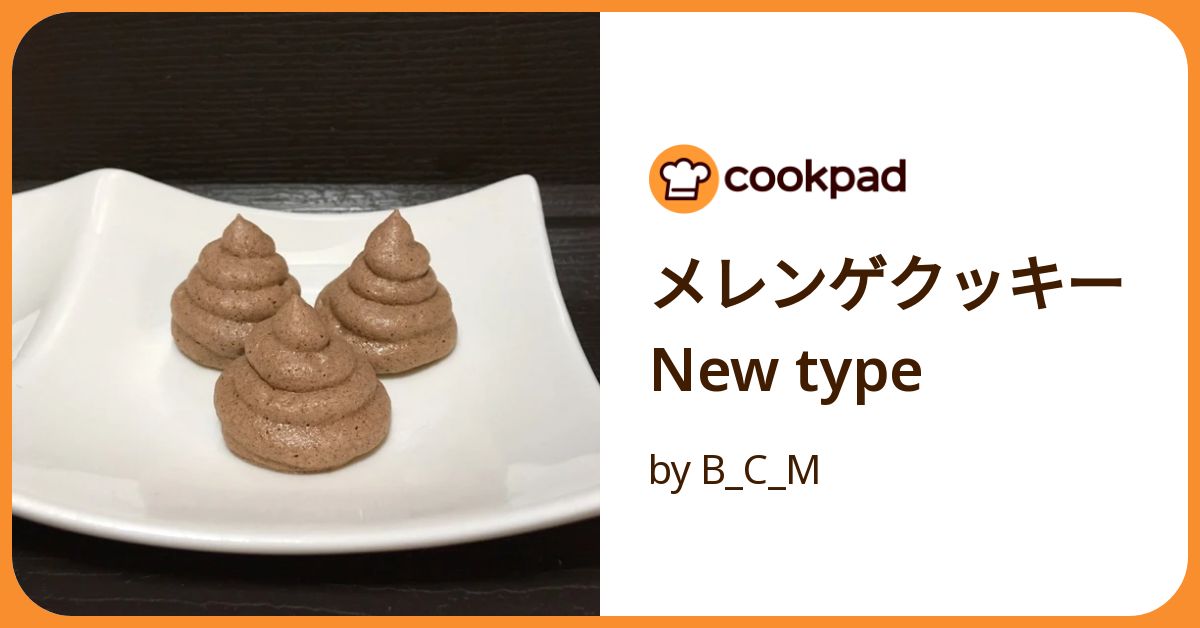 メレンゲクッキー New type by B_C_M 【クックパッド】 簡単 メレンゲクッキー New type by B_C_M 【クックパッド】 簡単