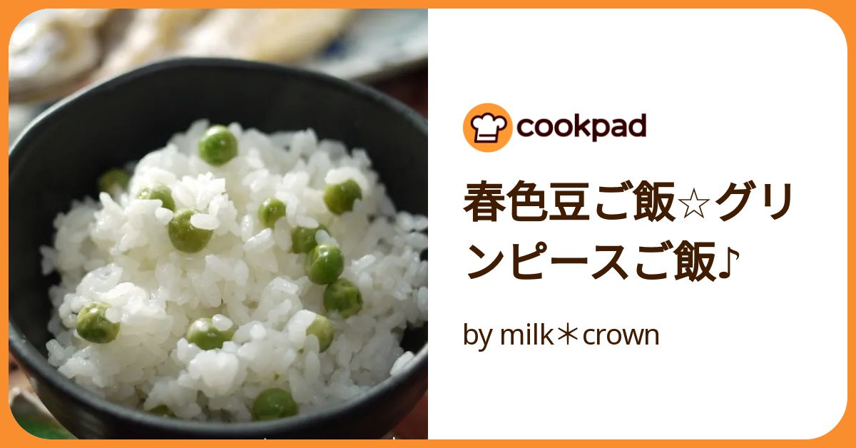 豆ごはん 250423mamegohan1-400x301.jpg