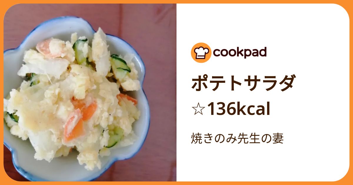 ポテトサラダ 乳酸菌&オリゴ糖 野菜たっぷりのポテトサラダ | 商品をさがす | RF1