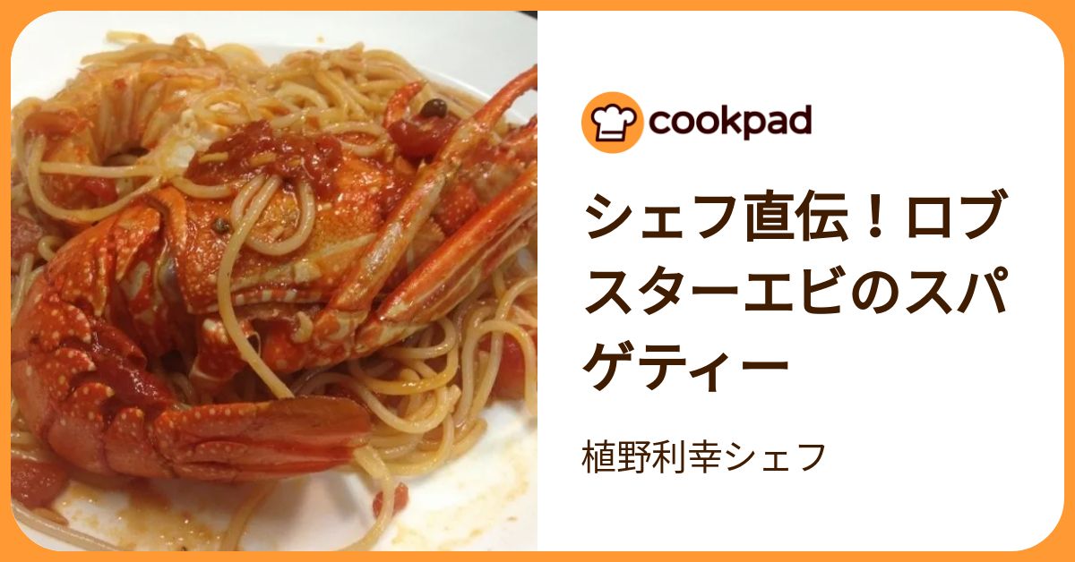エビ ロブスタービスク パスタ ド 簡単なロブスタービスク 風 エビのビスク