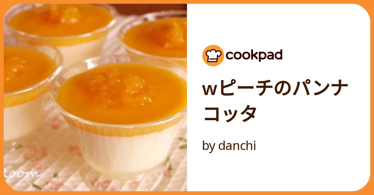 ピーチパンナコッタ Wピーチのパンナコッタ by danchi 【クックパッド】 簡単