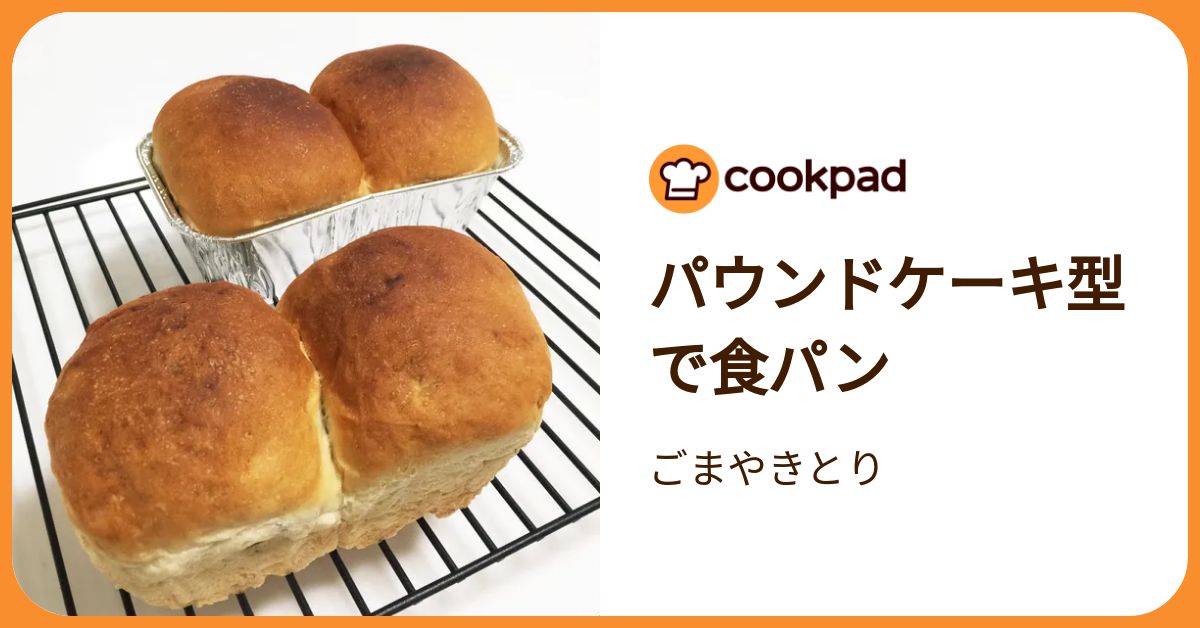 食パン型 2種 パン型 パウンドケーキ型 食パン型抜き