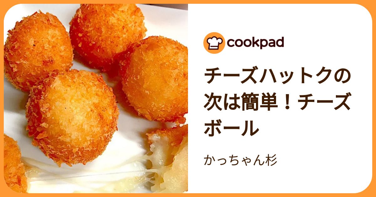 とろ りチーズとモチモチ生地の韓国屋台グルメ チーズボール がおやつにぴったり