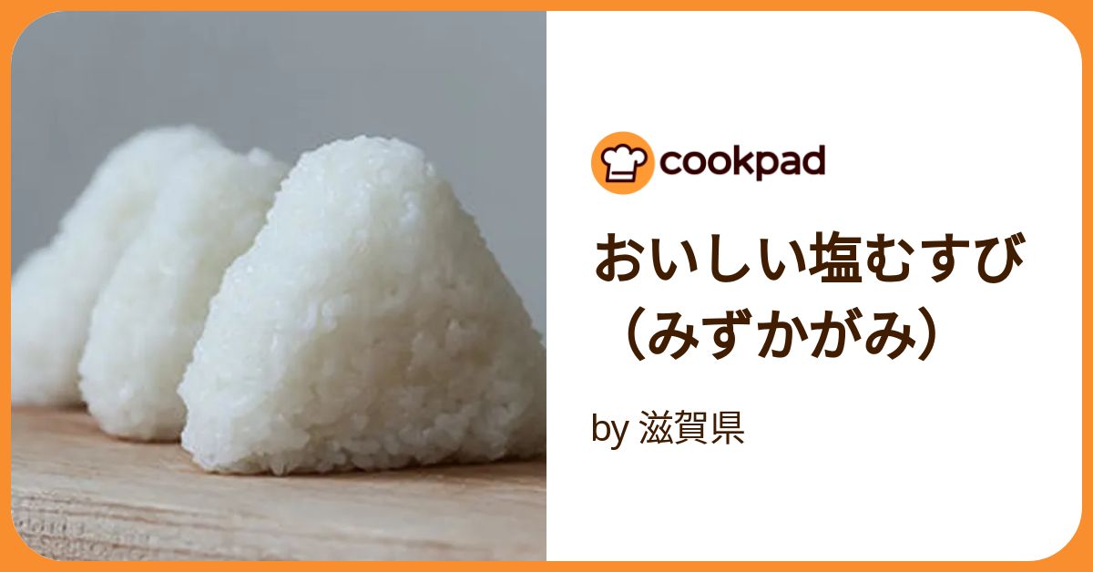 塩握り 塩握り 寿司屋がが教える究極【塩むすび】絶品・握りたて