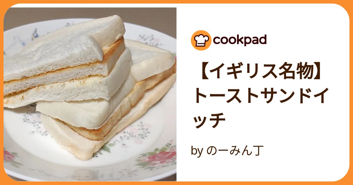 クックパッド みんなのトースト&amp;サンドイッチHitレシピ (主婦の友生活シリーズ) クックパッド みんなのトースト＆サンドイッチHitレシピ