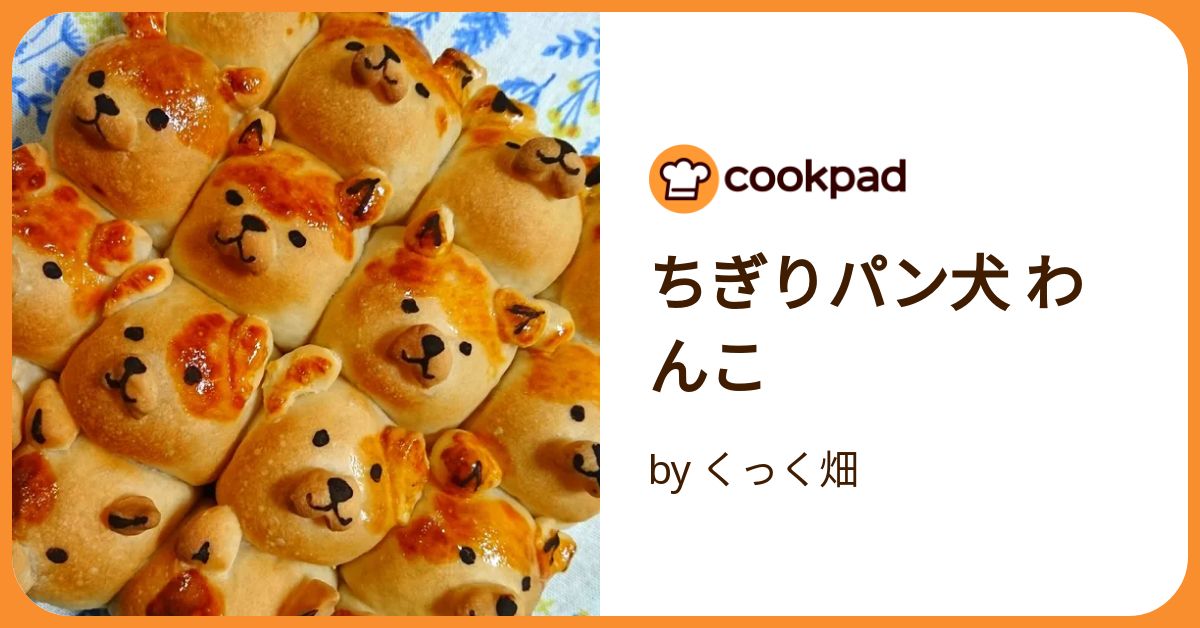 柴犬ちぎりパン&きゅうす