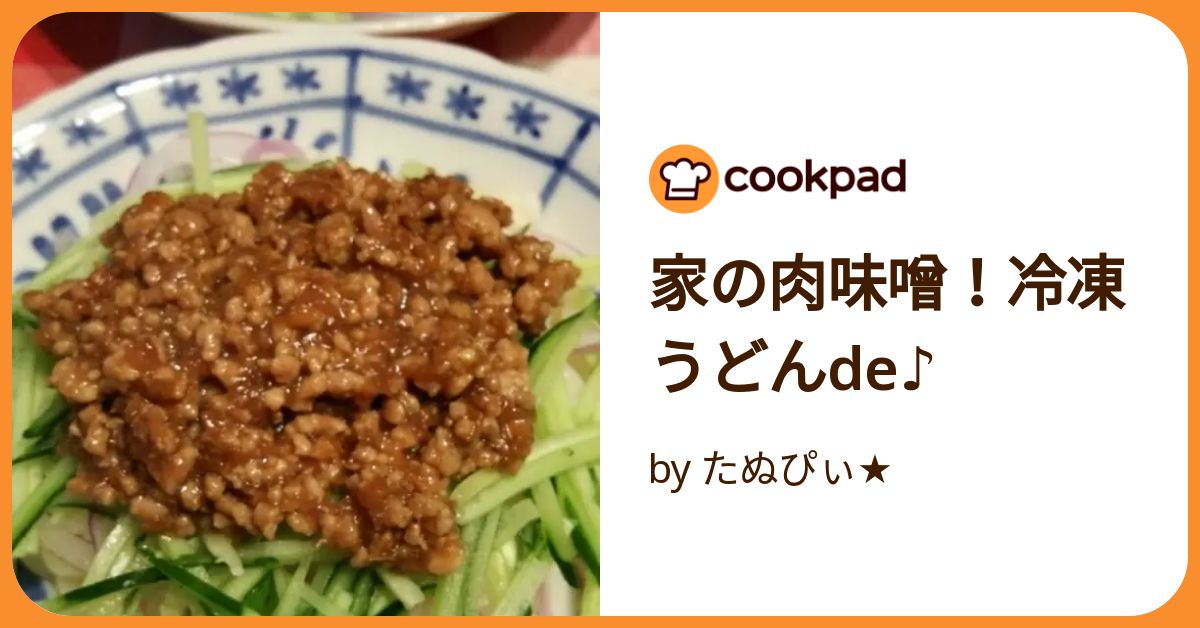家の肉味噌!冷凍うどんde♪ by たぬぴぃ☆ 【クックパッド 家の肉味噌!冷凍うどんde♪ by たぬぴぃ☆ 【クックパッド