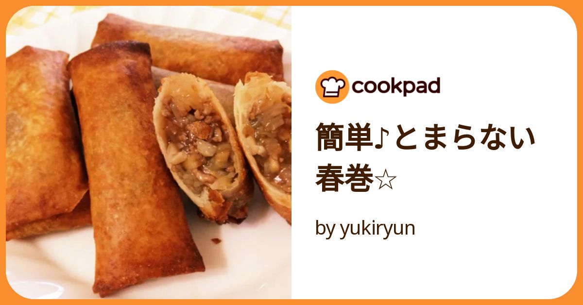 春巻き じゃがいもとタルタルのスパイス春巻き | レシピサイトNadia