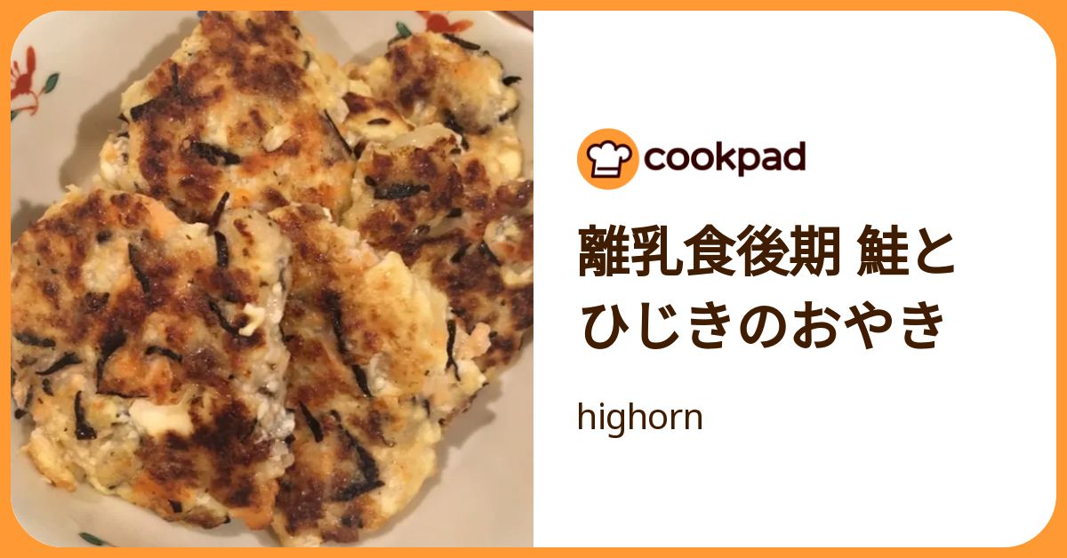離乳食後期 鮭とひじきのおやき by highorn 【クックパッド】 簡単おいしいみんなのレシピが392万品