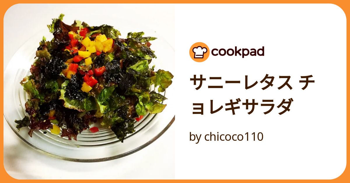 サニーレタス チョレギサラダ by chicoco110 【クックパッド