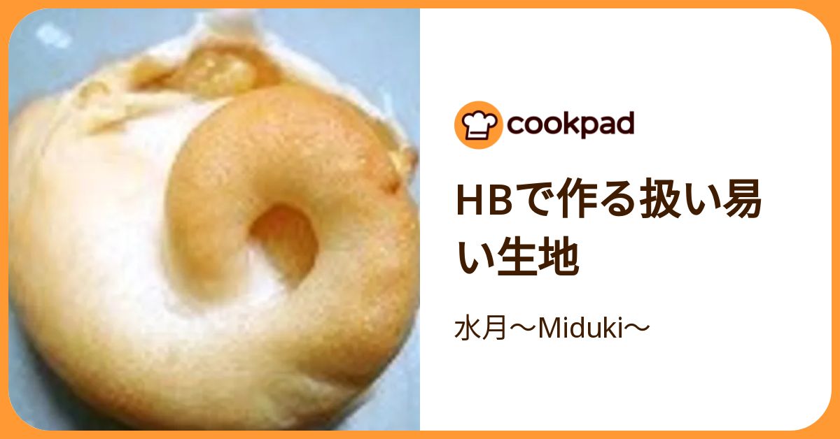 Hbで作る扱い易い生地 by 水月～Miduki～ 【クックパッド】 簡単おいしいみんなのレシピが392万品