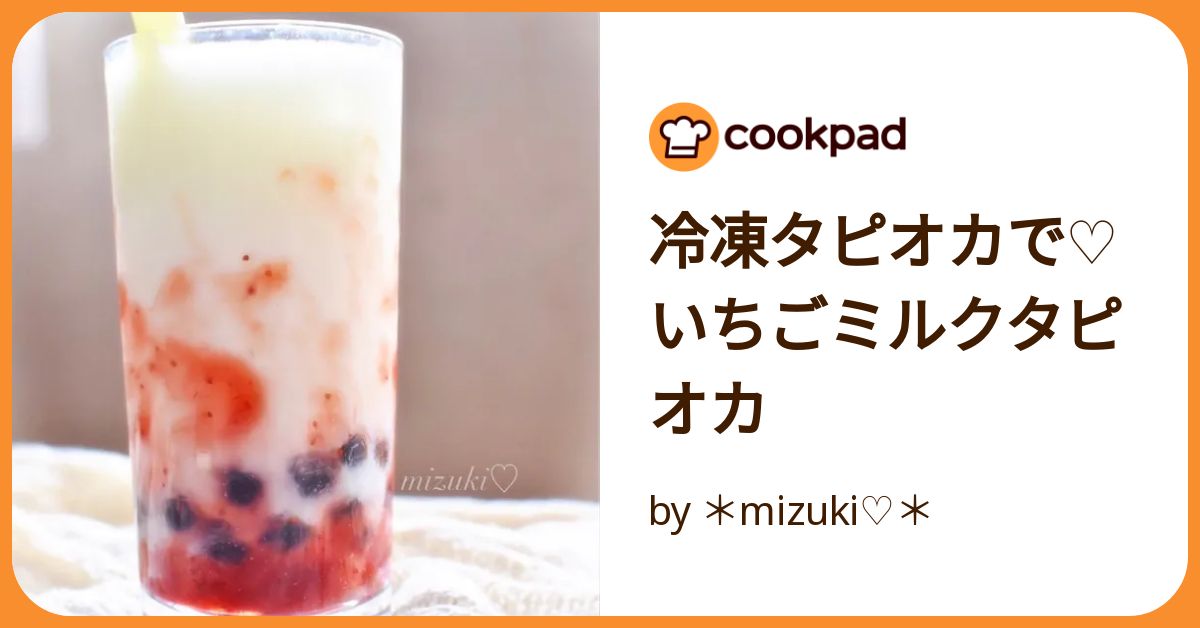 タピオカいちごみるく様 top.jpg