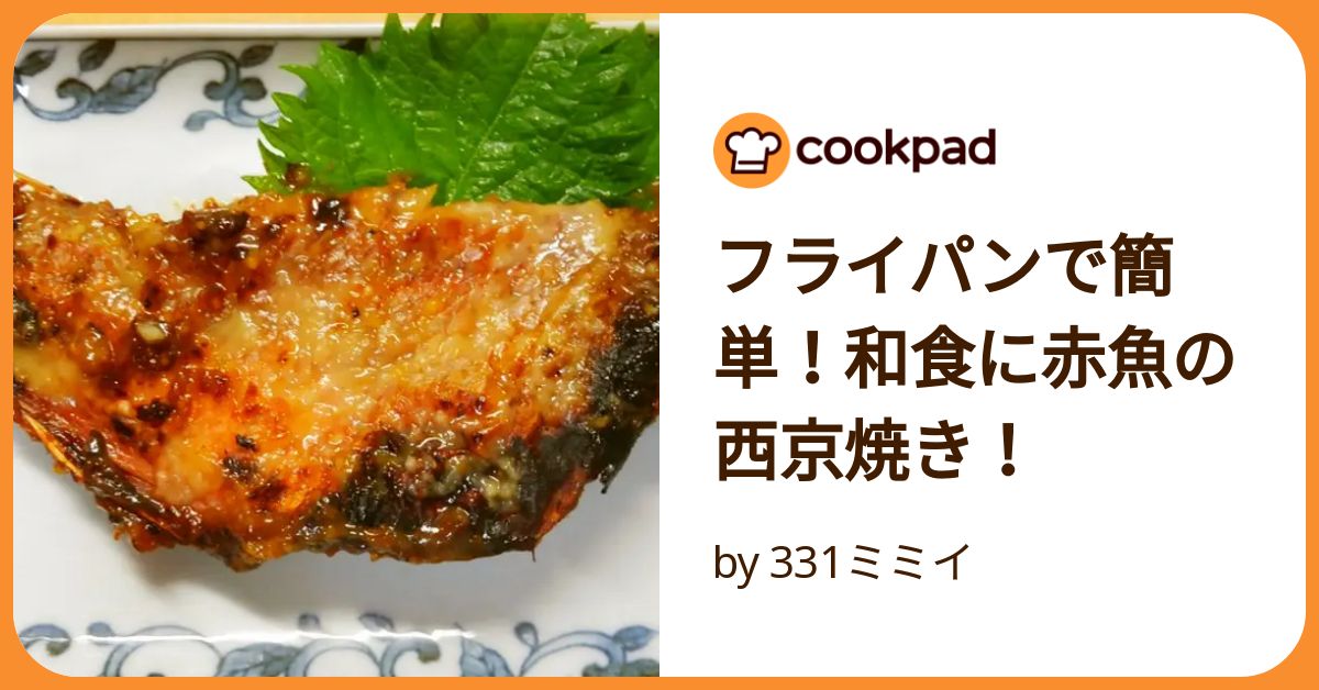 西京 焼き 焼き 方 オファー フライパン