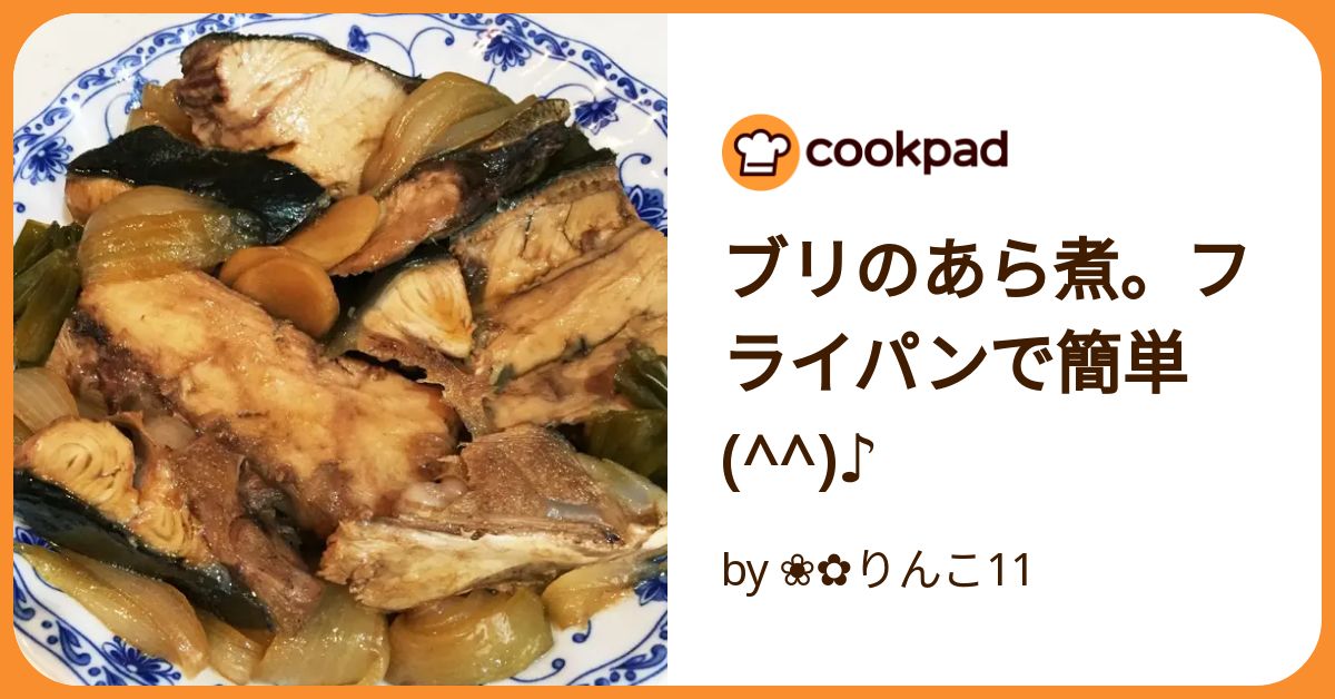 コレクション ぶりあら煮 レシピ フライパン