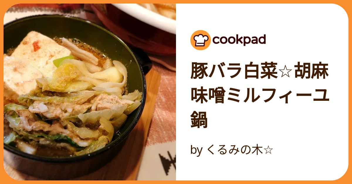 ミニチュアフード 豚バラと白菜のミルフィーユ鍋、炊き込み御飯、かぶらのお味噌汁 ちびめし】白菜と豚バラのミルフィーユ鍋 | TASTEMADE