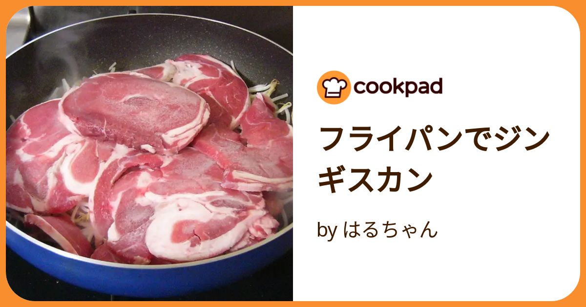 羊肉 味噌漬 コレクション フライパン