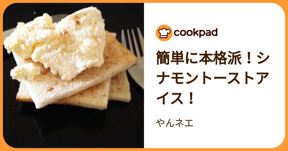 夏の女子会に！アイストーストはいかが？ | クックパッドニュース