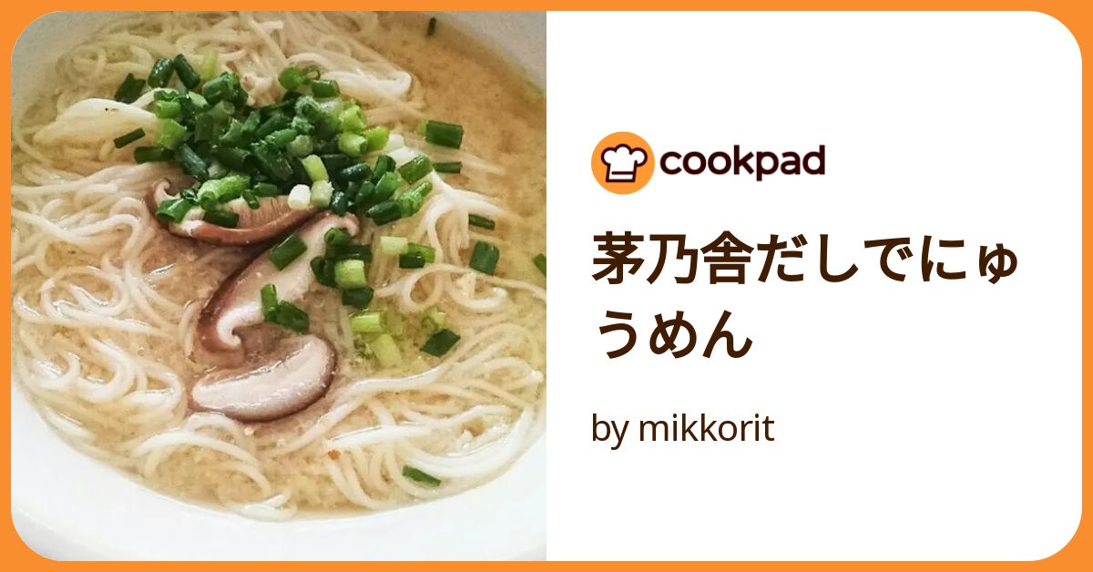 茅乃舎だしでにゅうめん