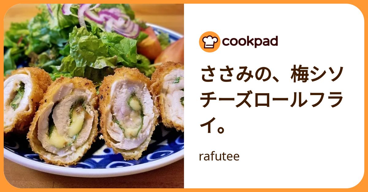 ささみの、梅シソチーズロールフライ。 by rafutee 【クックパッド】 簡単おいしいみんなのレシピが392万品