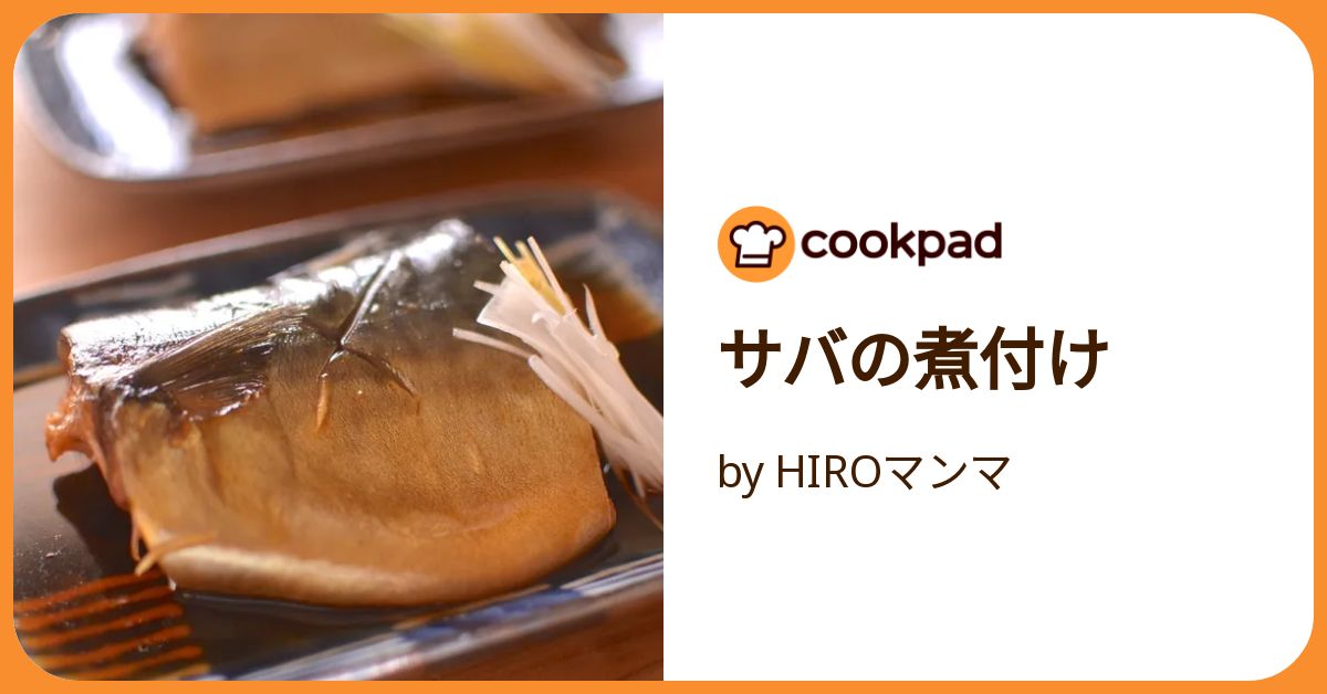 鯖煮込み様 サバの中華煮｜スチコンレシピ きっちんぷらす｜ホシザキ株式会社